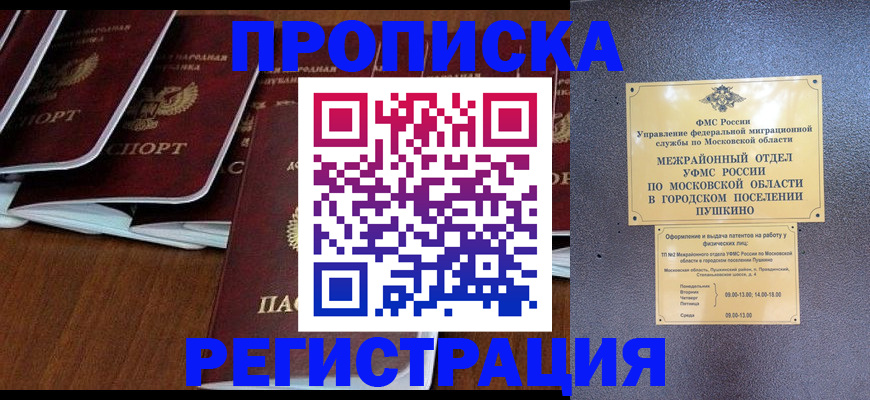 прописка иностранных граждан в Боровичах