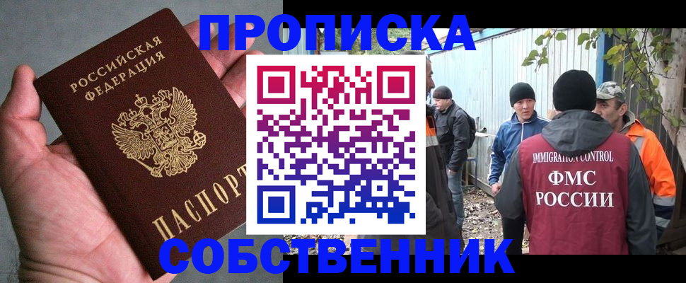 временная регистрация купить в Боровичах