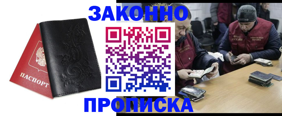 временная регистрация в Боровичах
