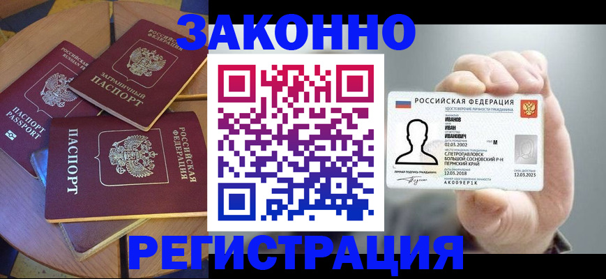 прописка для кредита в Боровичах