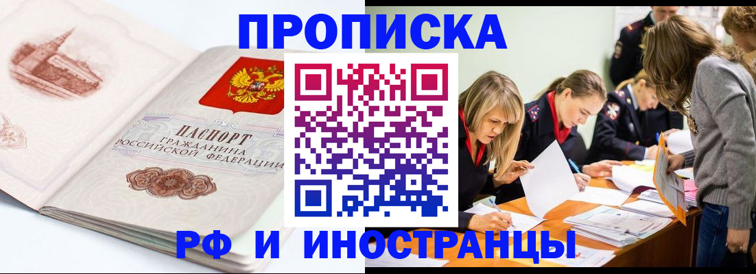временная регистрация купить в Боровичах
